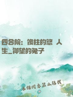四合院：傻柱的悠閑人生