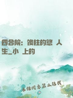 四合院：傻柱的悠閑人生