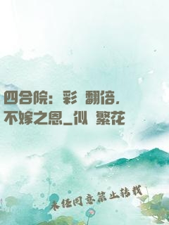 四合院：彩禮翻倍，謝不嫁之恩