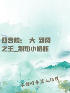 四合院：從大廚到餐飲之王
