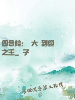 四合院：從大廚到餐飲之王