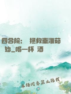 四合院：從拯救秦淮茹開始