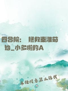 四合院：從拯救秦淮茹開始