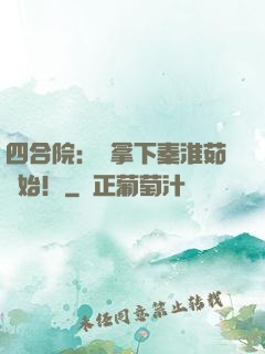 四合院：從拿下秦淮茹開始！