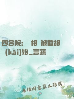 四合院：從相親被截胡開(kāi)始