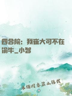 四合院：我崔大可不在偷牛