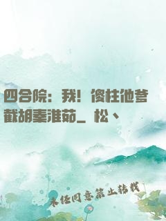 四合院：我！傻柱他爹截胡秦淮茹