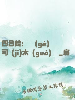 四合院：這個(gè)司機(jī)太過(guò)囂張
