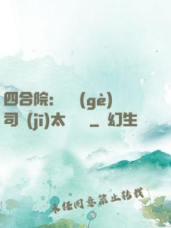 四合院：這個(gè)司機(jī)太過囂張