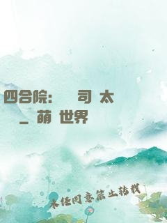 四合院：這個司機太過囂張