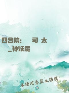 四合院：這個司機太過囂張
