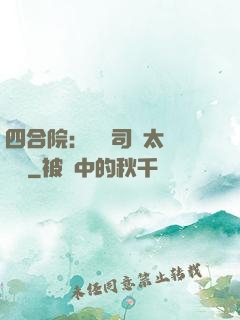 四合院：這個司機太過囂張