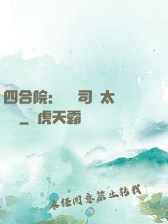 四合院：這個司機太過囂張