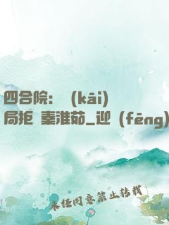四合院：開(kāi)局拒絕秦淮茹