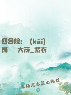 四合院：開(kāi)局氣暈許大茂