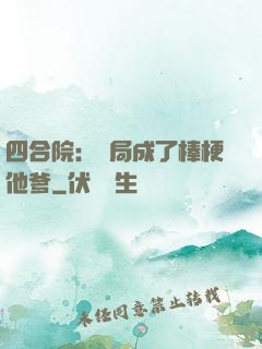 四合院：開局成了棒梗他爹