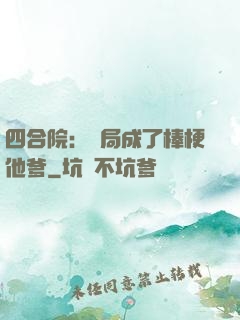 四合院：開局成了棒梗他爹