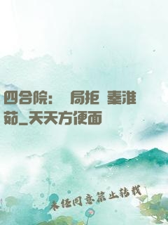 四合院：開局拒絕秦淮茹
