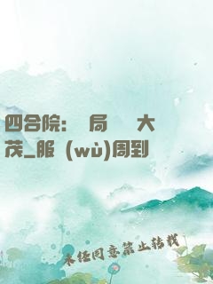 四合院：開局氣暈許大茂
