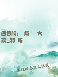 四合院：開局氣暈許大茂