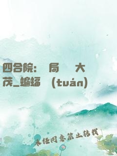 四合院：開局氣暈許大茂