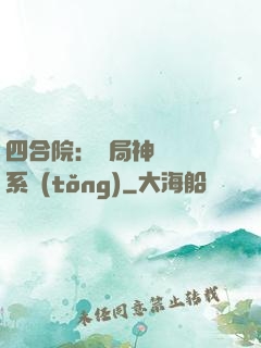 四合院：開局神級選擇系統(tǒng)