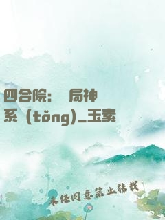 四合院：開局神級選擇系統(tǒng)