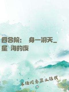 四合院：隨身一洞天