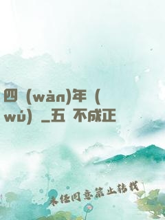 四萬(wàn)年無(wú)敵