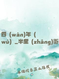 四萬(wàn)年無(wú)敵