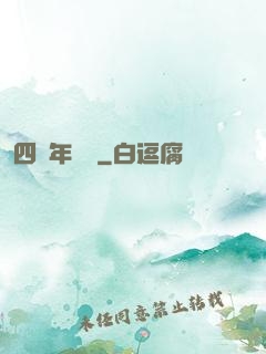 四萬年無敵