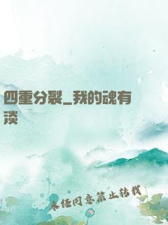 四重分裂