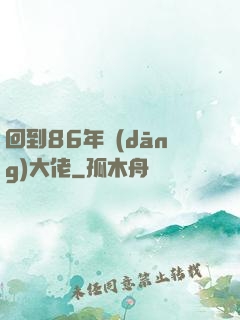 回到86年當(dāng)大佬