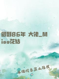 回到86年當大佬