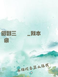 回到三國當駙馬