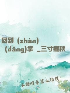 回到戰(zhàn)國當(dāng)掌門