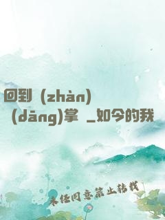 回到戰(zhàn)國當(dāng)掌門