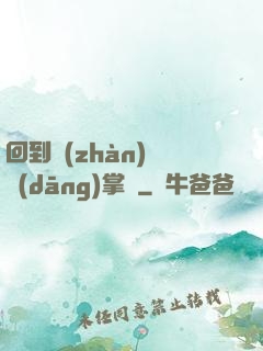 回到戰(zhàn)國當(dāng)掌門
