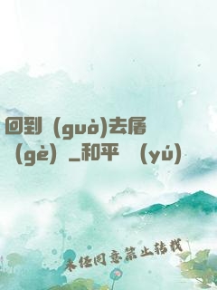 回到過(guò)去屠個(gè)龍