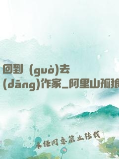回到過(guò)去當(dāng)作家