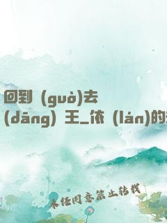 回到過(guò)去當(dāng)釣王