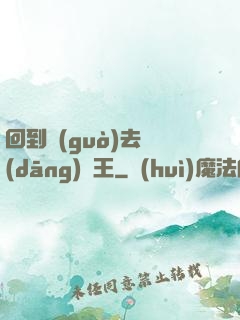 回到過(guò)去當(dāng)釣王