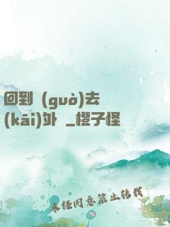 回到過(guò)去開(kāi)外掛