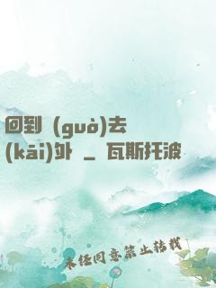 回到過(guò)去開(kāi)外掛