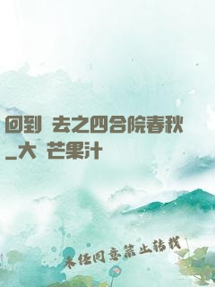 回到過去之四合院春秋