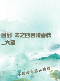 回到過去之四合院春秋