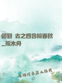 回到過去之四合院春秋