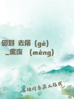 回到過去屠個(gè)龍