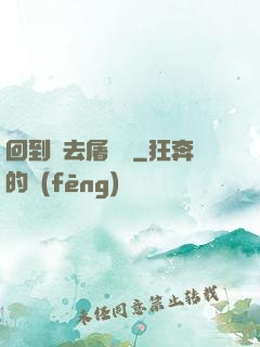 回到過去屠個龍