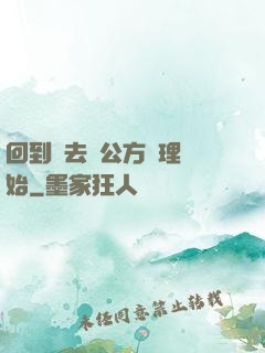 回到過去從公方經理開始